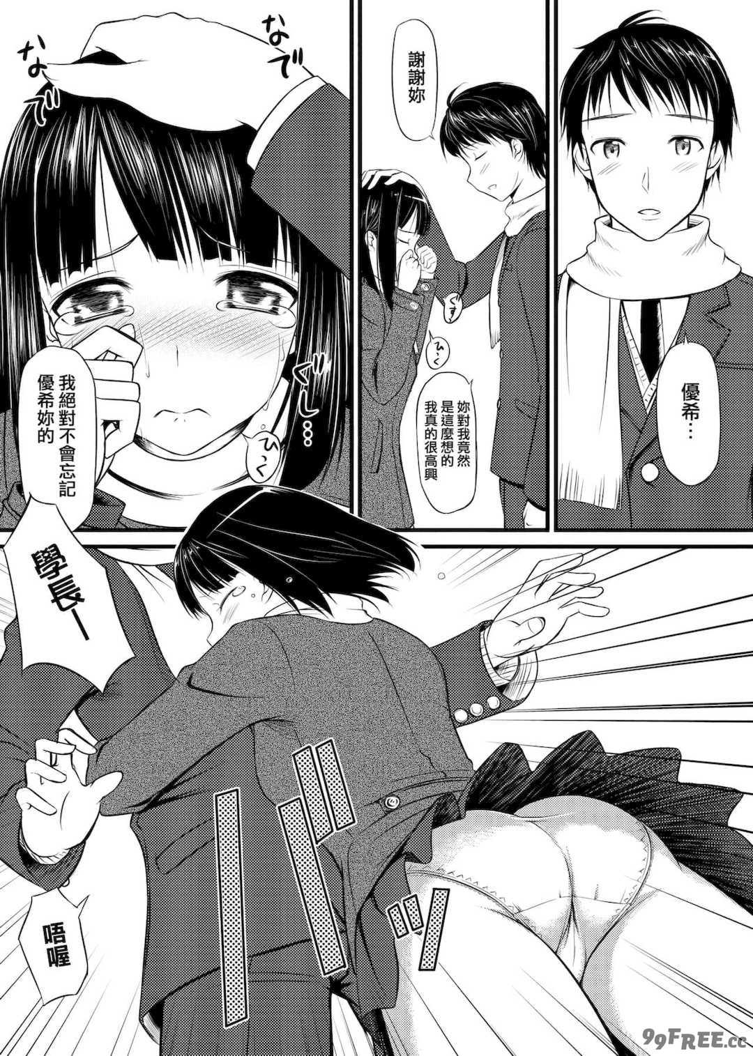 [たかやKi] 恋糸記念日 新装版 [黑条修正][单行本][未来数位中文]