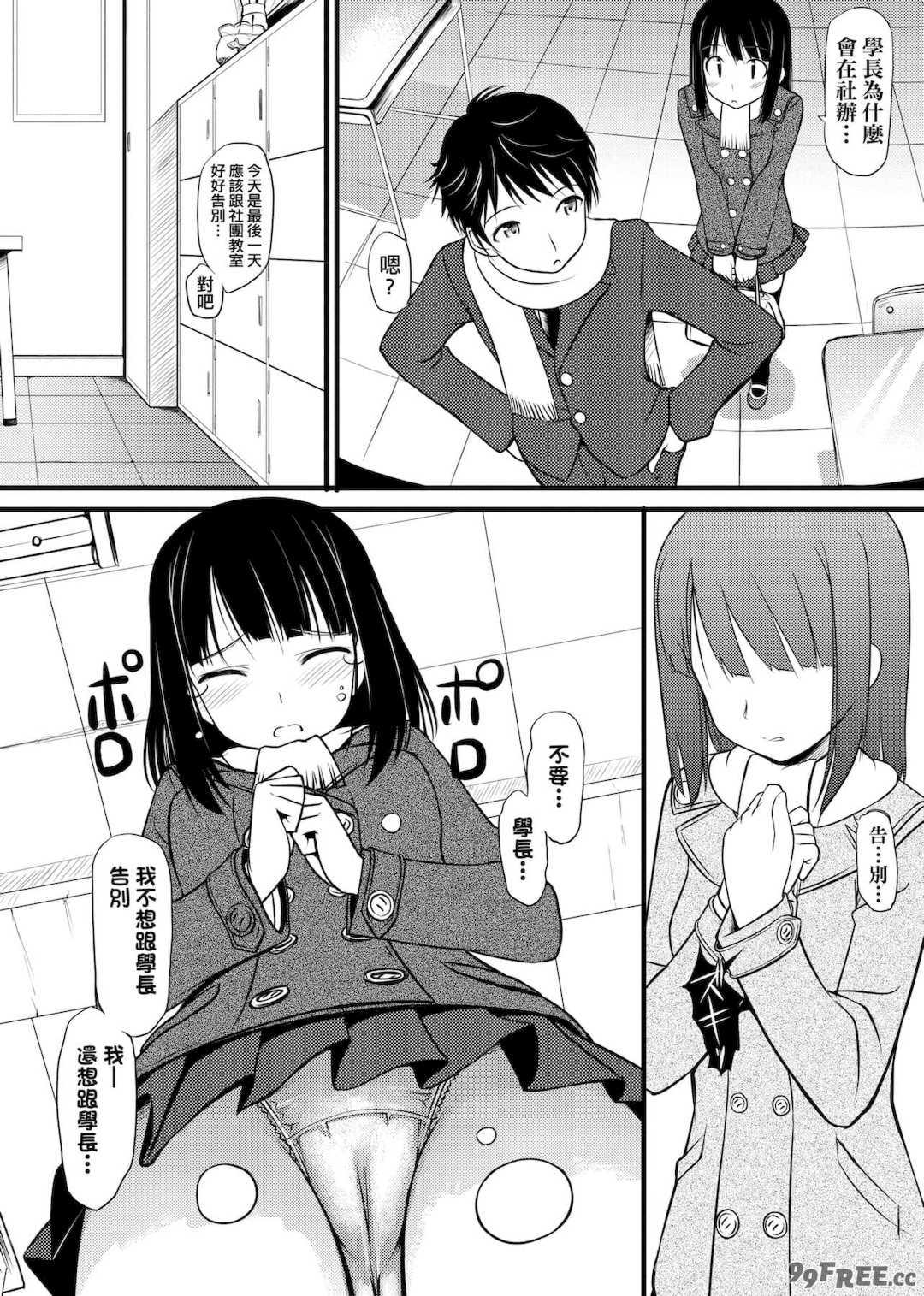 [たかやKi] 恋糸記念日 新装版 [黑条修正][单行本][未来数位中文]