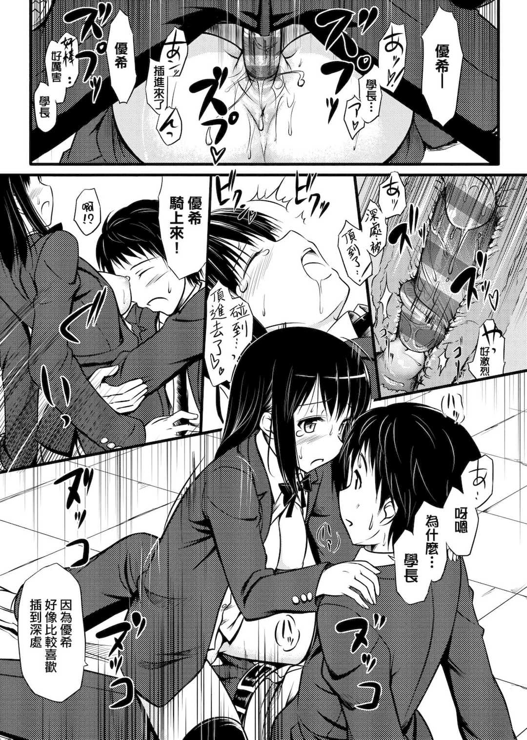 [たかやKi] 恋糸記念日 新装版 [黑条修正][单行本][未来数位中文]