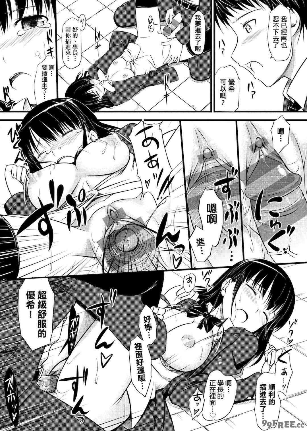 [たかやKi] 恋糸記念日 新装版 [黑条修正][单行本][未来数位中文]