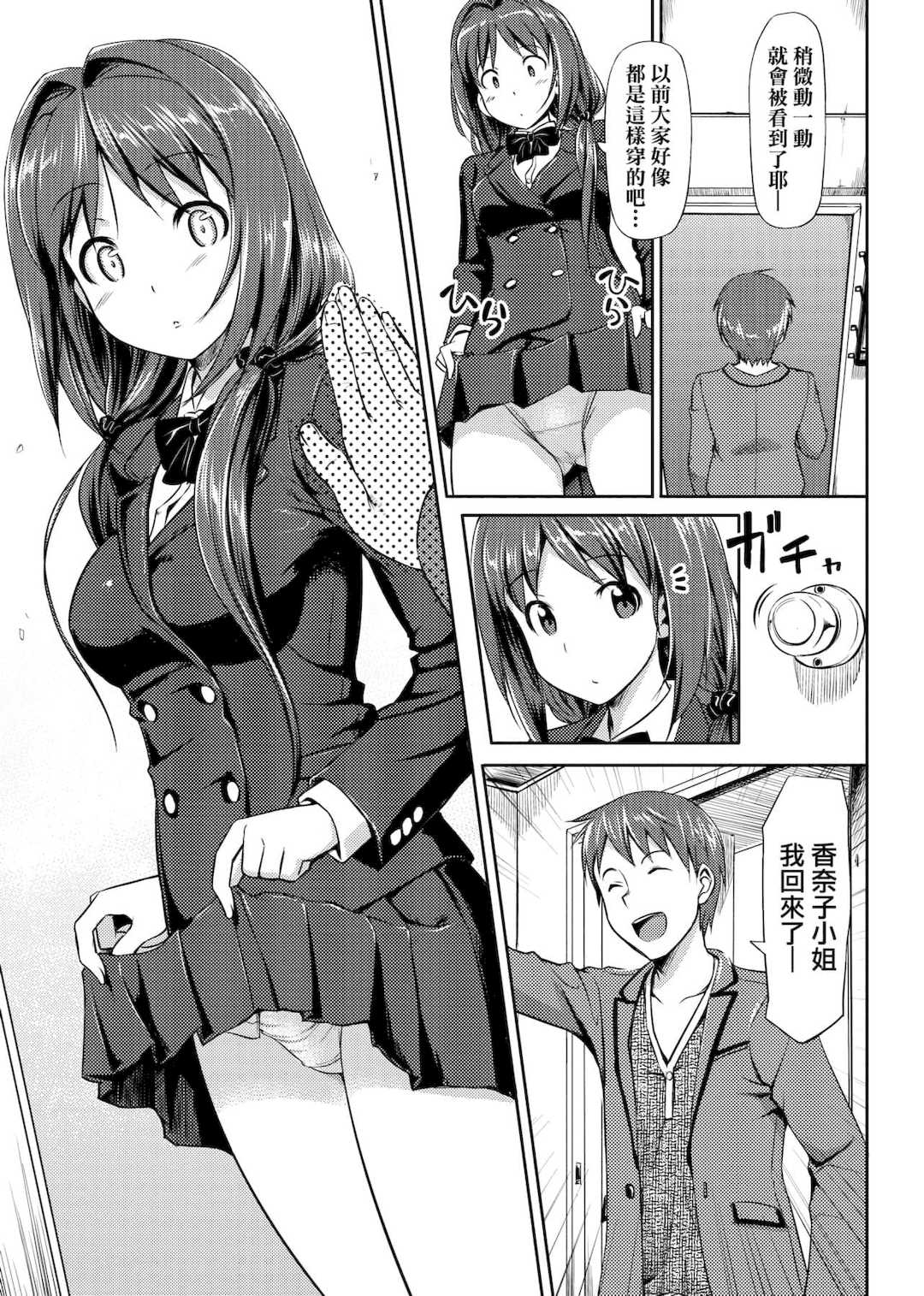 [たかやKi] 恋糸記念日 新装版 [黑条修正][单行本][未来数位中文]