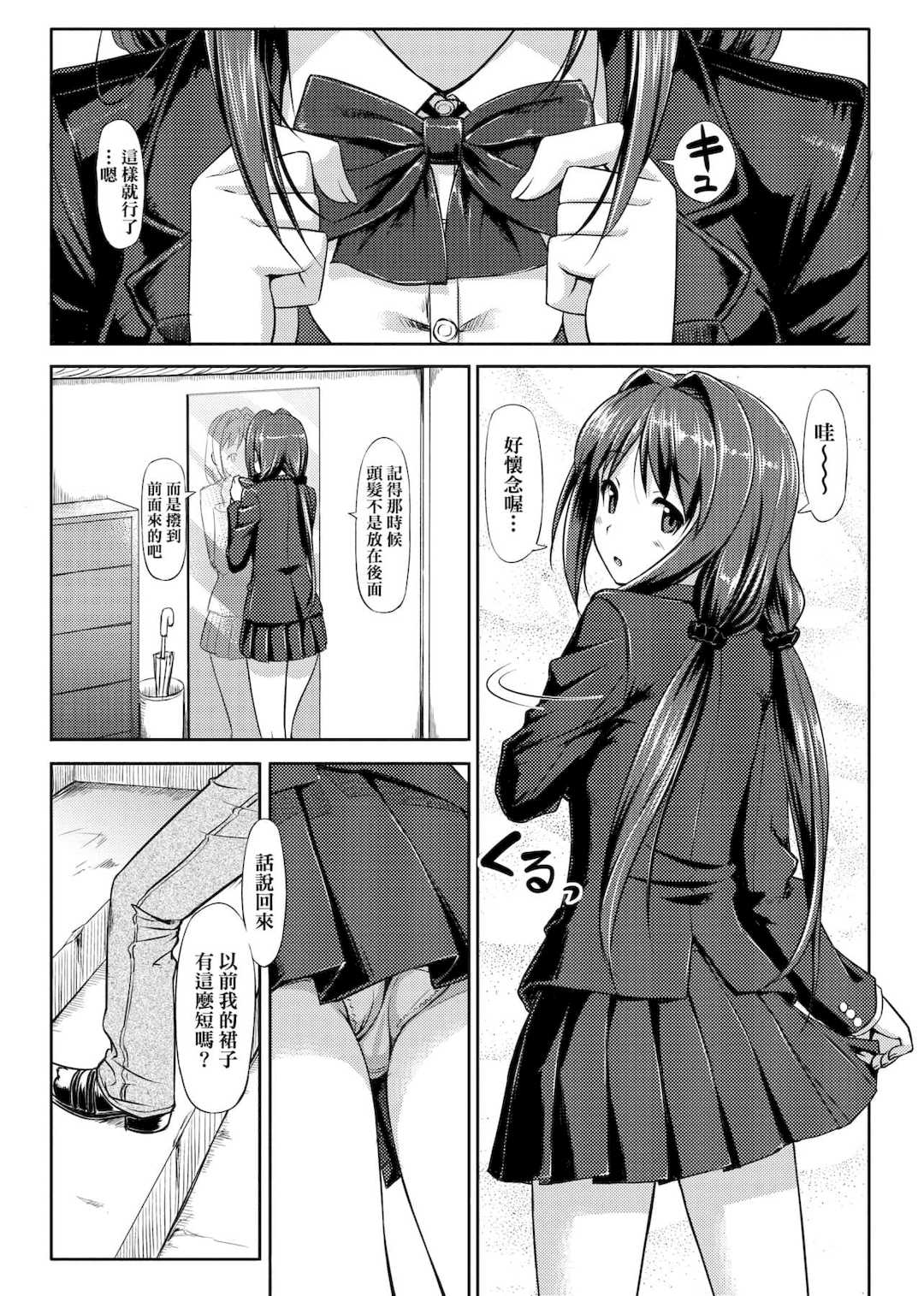 [たかやKi] 恋糸記念日 新装版 [黑条修正][单行本][未来数位中文]