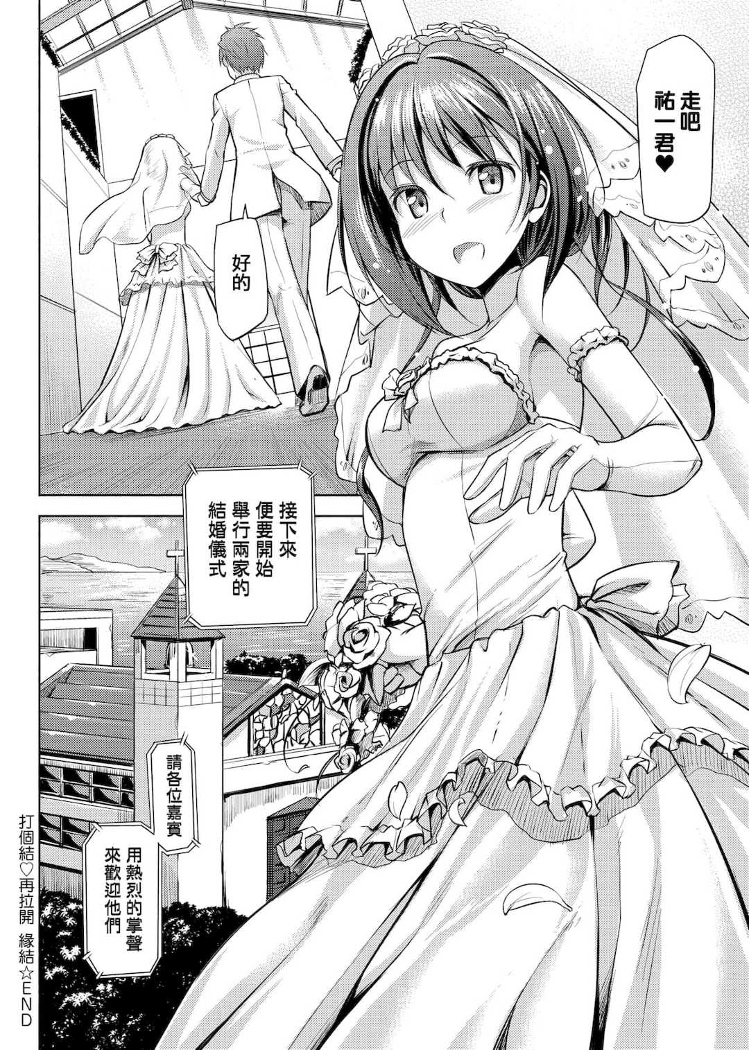 [たかやKi] 恋糸記念日 新装版 [黑条修正][单行本][未来数位中文]