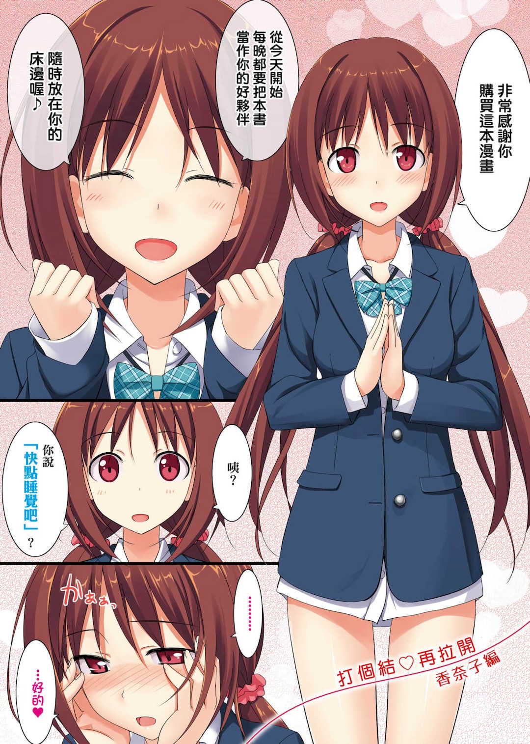 [たかやKi] 恋糸記念日 新装版 [黑条修正][单行本][未来数位中文]