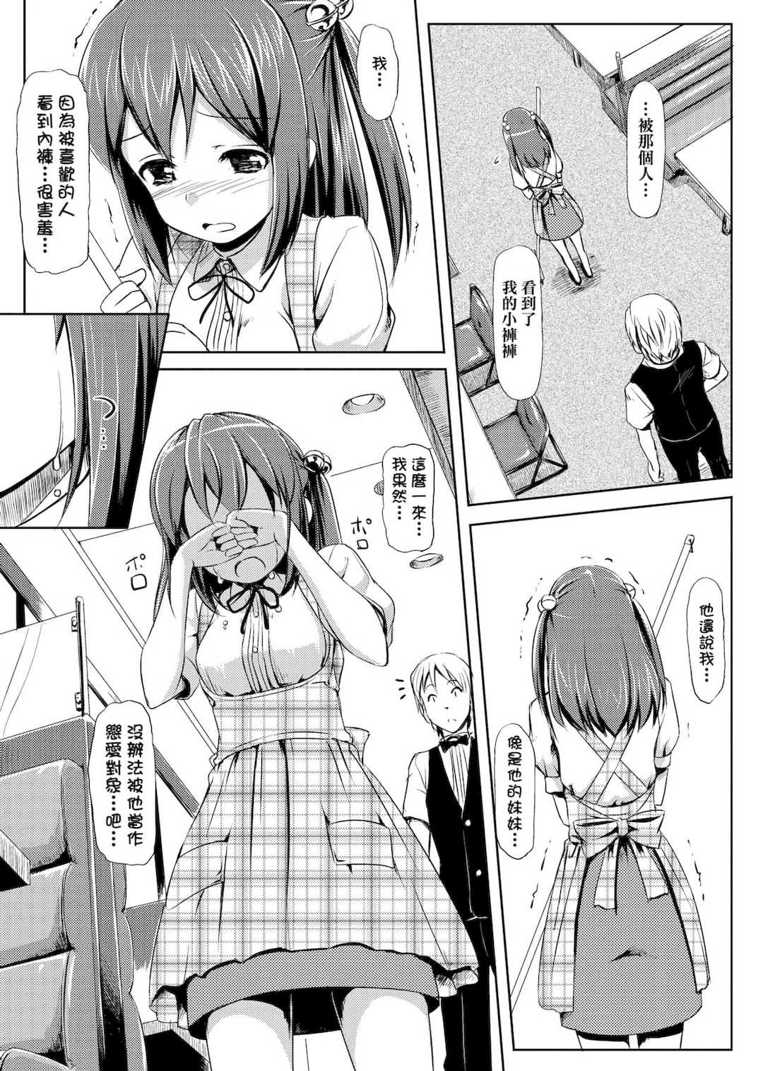 [たかやKi] 恋糸記念日 新装版 [黑条修正][单行本][未来数位中文]