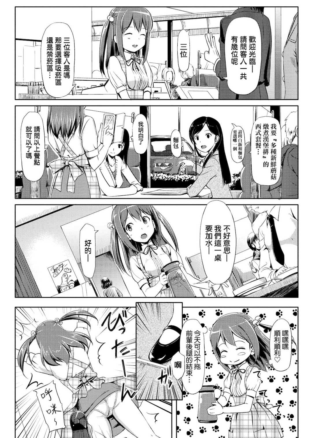 [たかやKi] 恋糸記念日 新装版 [黑条修正][单行本][未来数位中文]