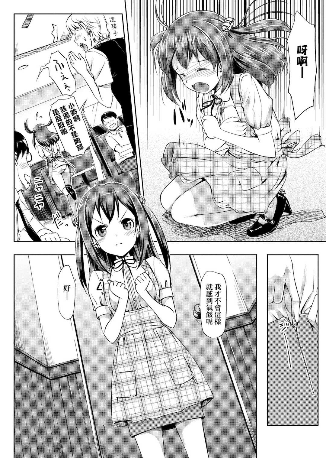 [たかやKi] 恋糸記念日 新装版 [黑条修正][单行本][未来数位中文]