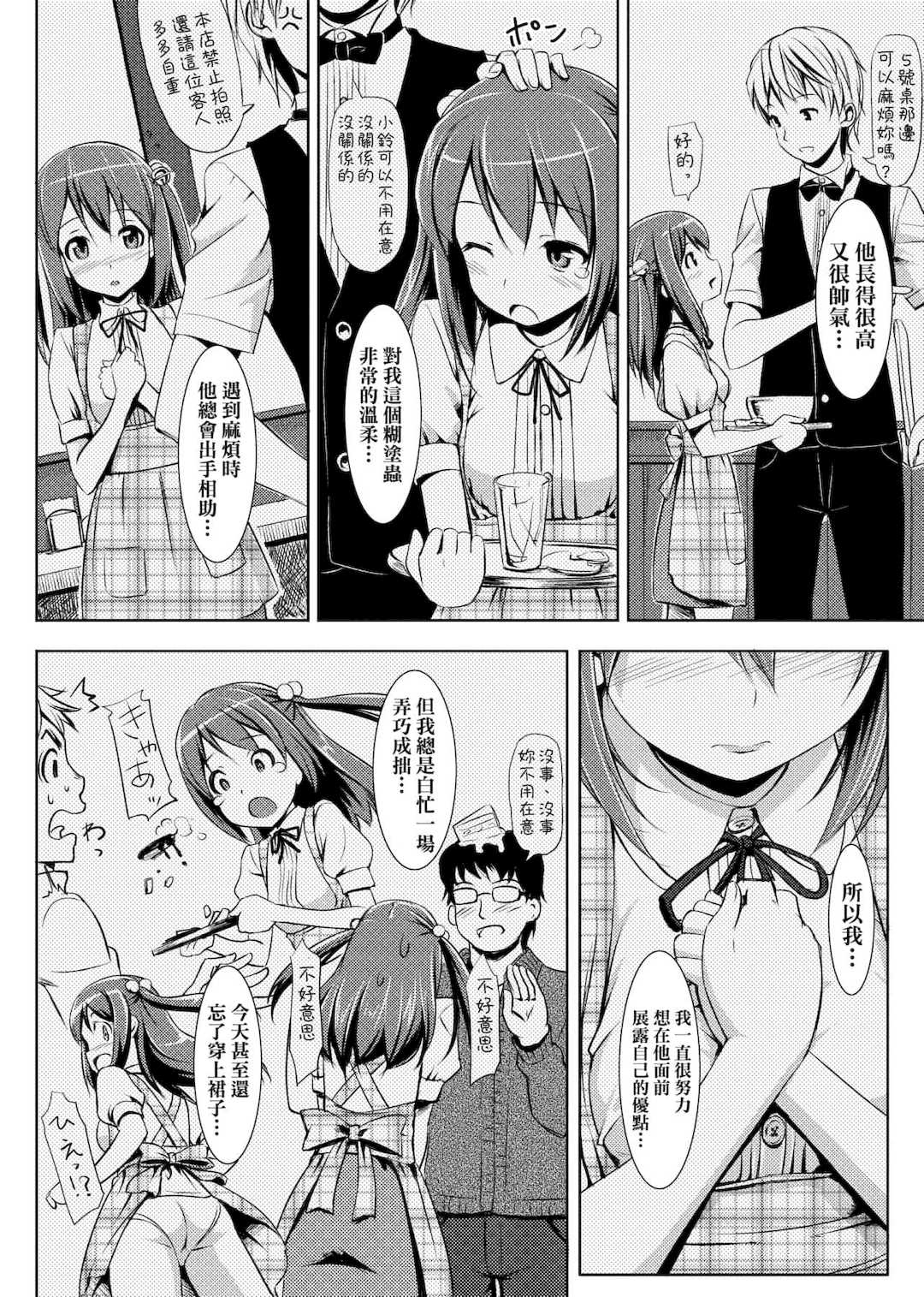 [たかやKi] 恋糸記念日 新装版 [黑条修正][单行本][未来数位中文]