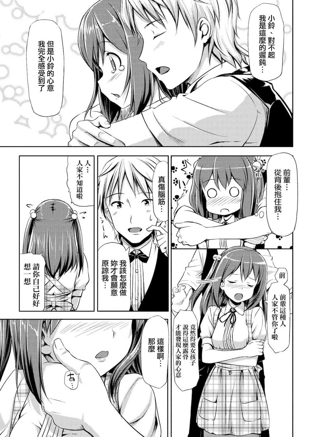 [たかやKi] 恋糸記念日 新装版 [黑条修正][单行本][未来数位中文]