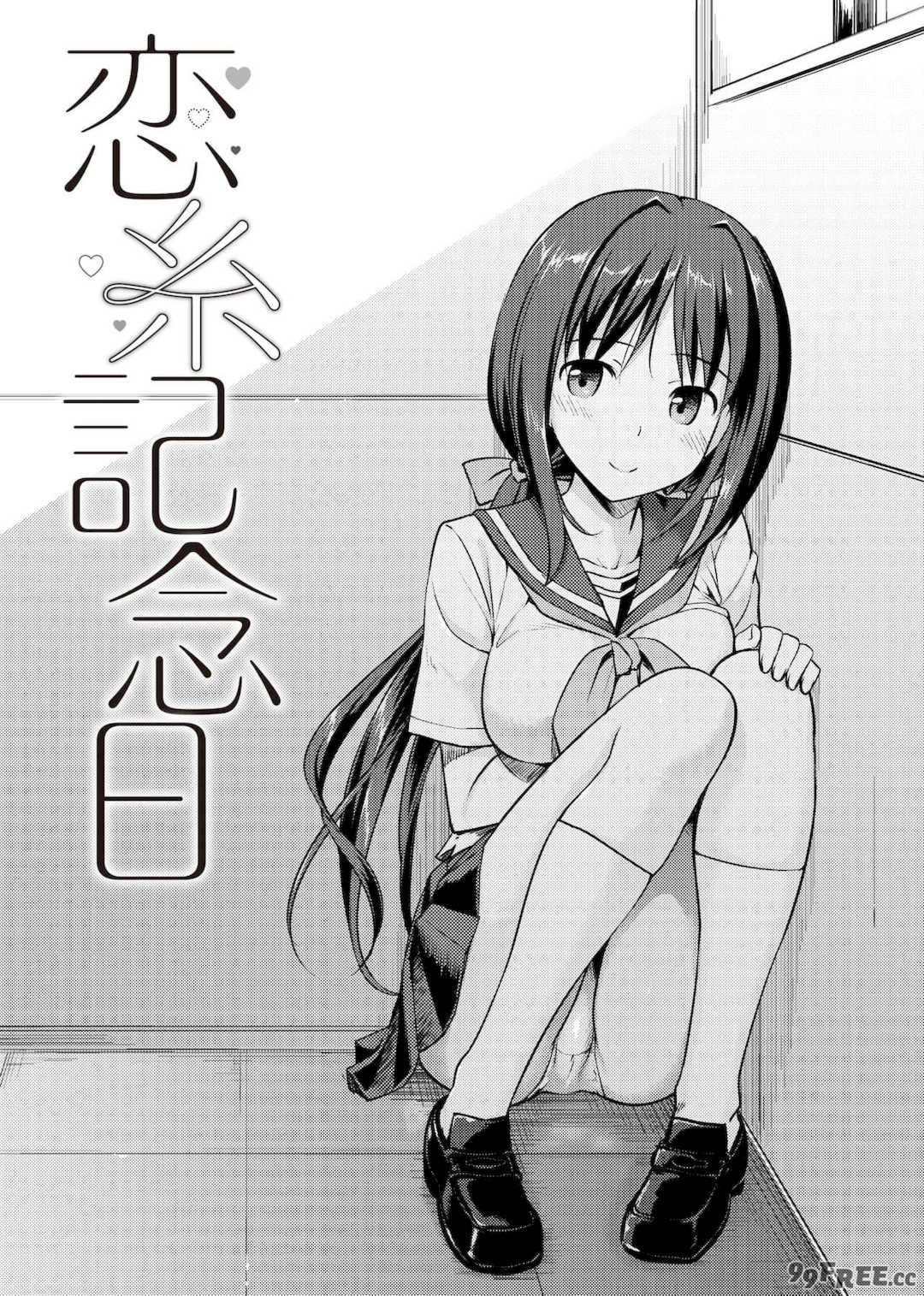 [たかやKi] 恋糸記念日 新装版 [黑条修正][单行本][未来数位中文]