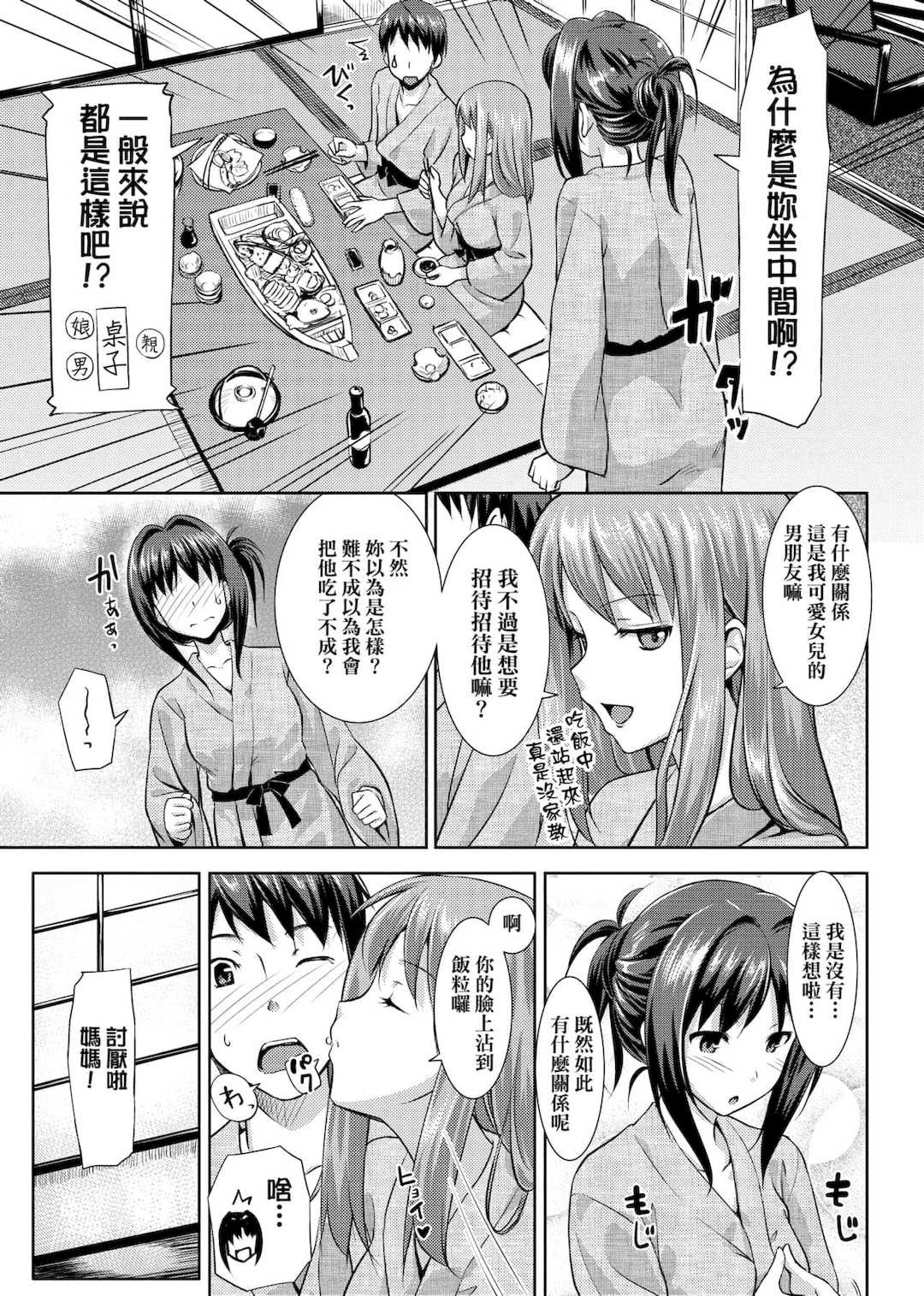 [たかやKi] 恋糸記念日 新装版 [黑条修正][单行本][未来数位中文]