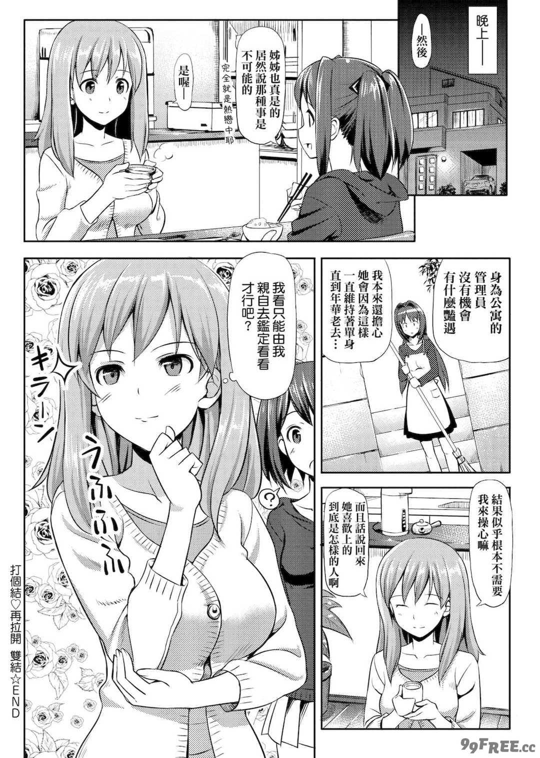 [たかやKi] 恋糸記念日 新装版 [黑条修正][单行本][未来数位中文]