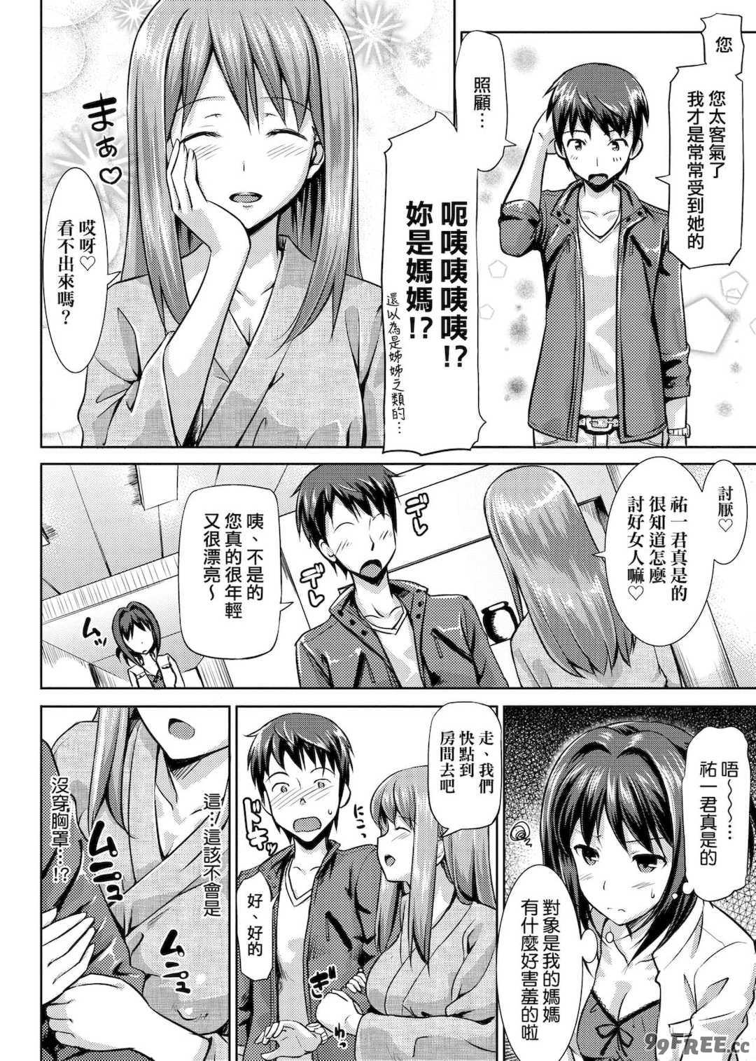 [たかやKi] 恋糸記念日 新装版 [黑条修正][单行本][未来数位中文]