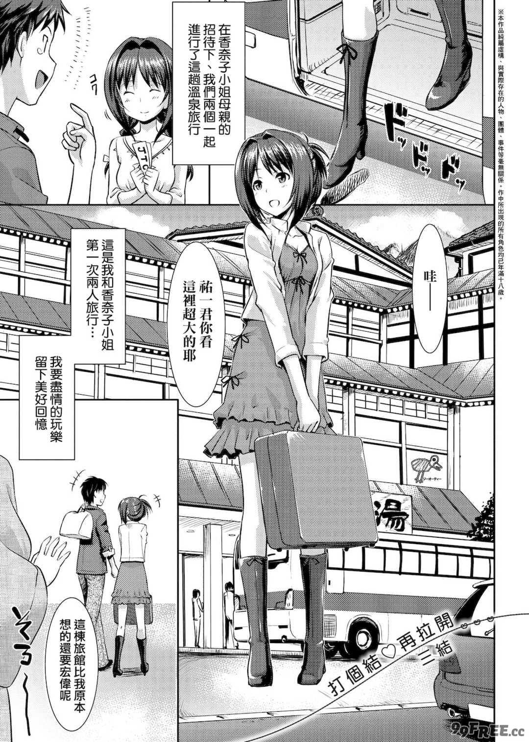 [たかやKi] 恋糸記念日 新装版 [黑条修正][单行本][未来数位中文]