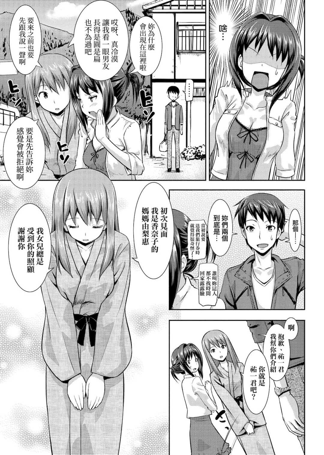 [たかやKi] 恋糸記念日 新装版 [黑条修正][单行本][未来数位中文]