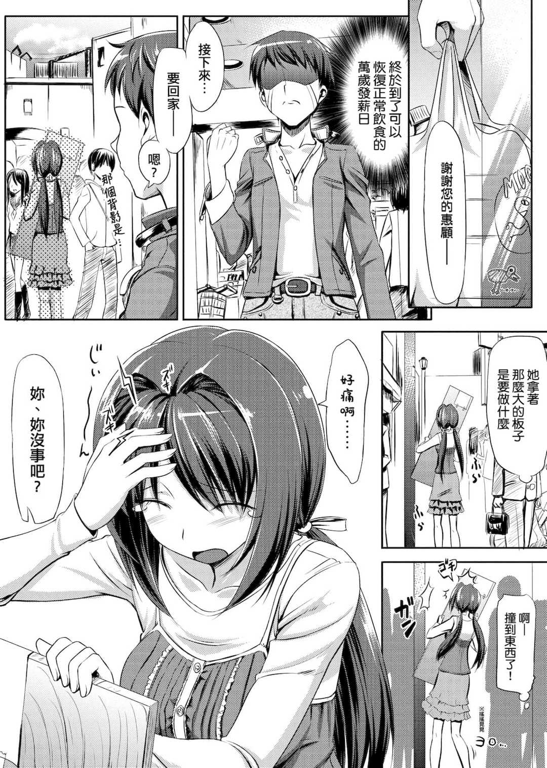 [たかやKi] 恋糸記念日 新装版 [黑条修正][单行本][未来数位中文]