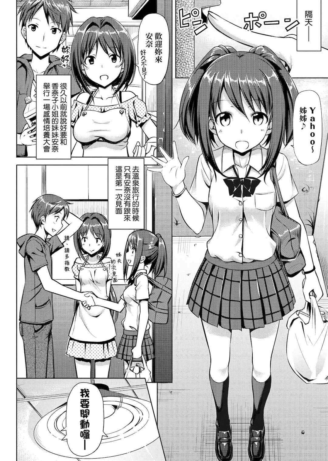 [たかやKi] 恋糸記念日 新装版 [黑条修正][单行本][未来数位中文]