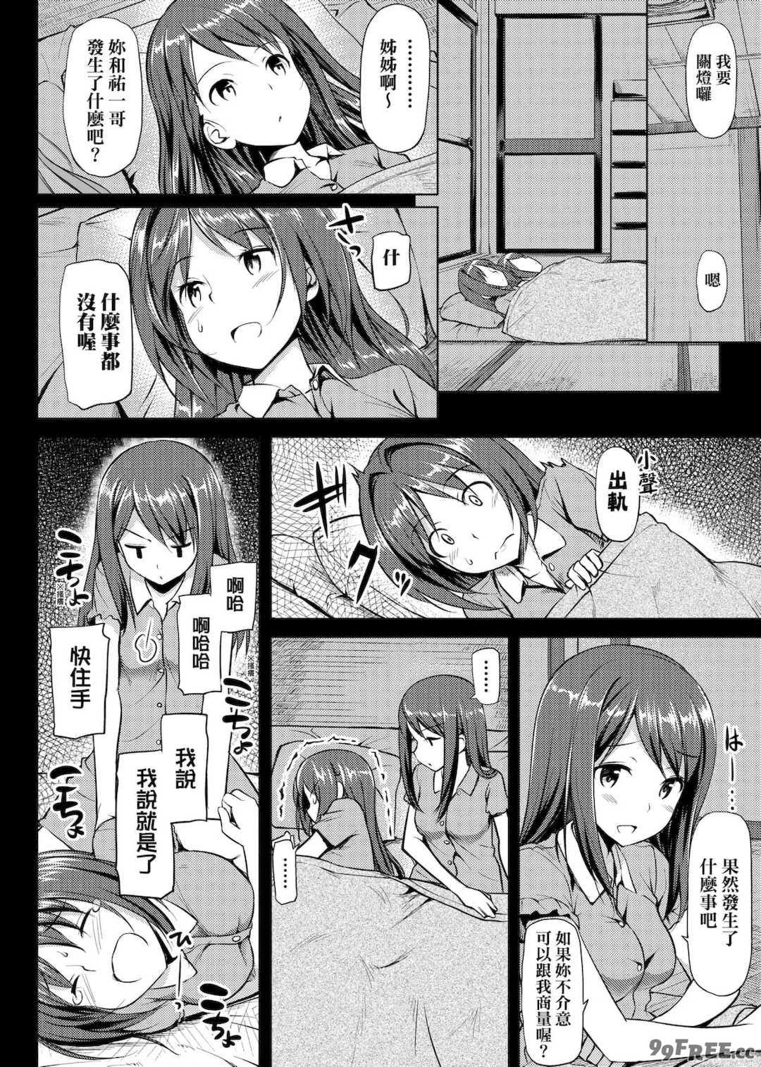 [たかやKi] 恋糸記念日 新装版 [黑条修正][单行本][未来数位中文]