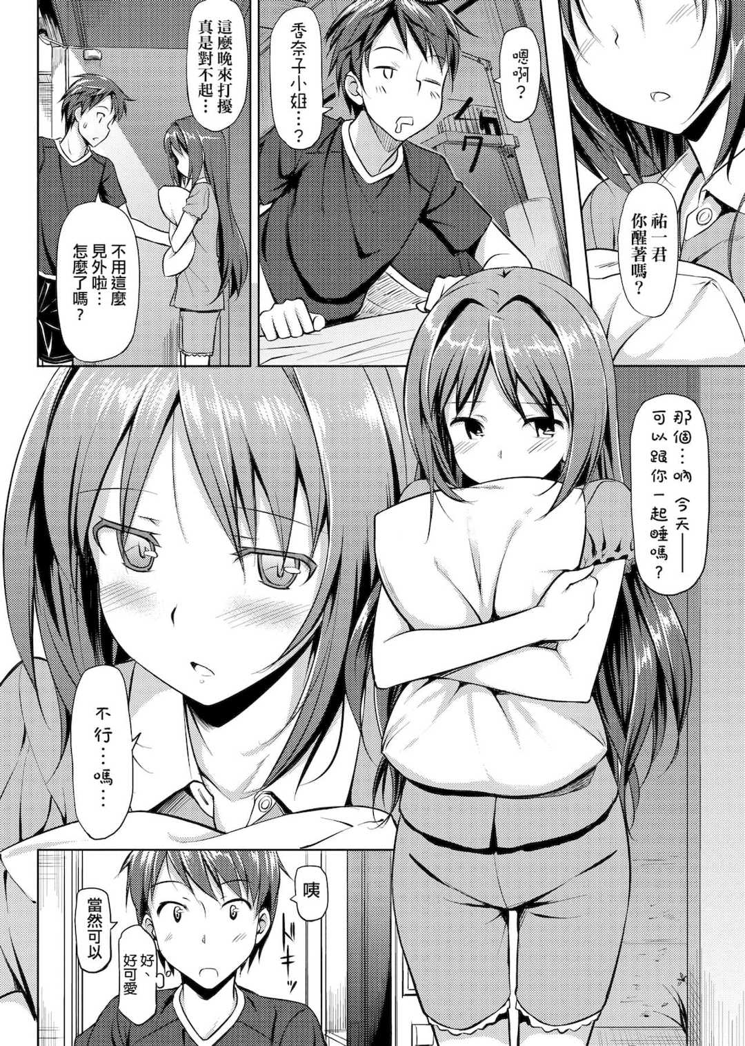 [たかやKi] 恋糸記念日 新装版 [黑条修正][单行本][未来数位中文]