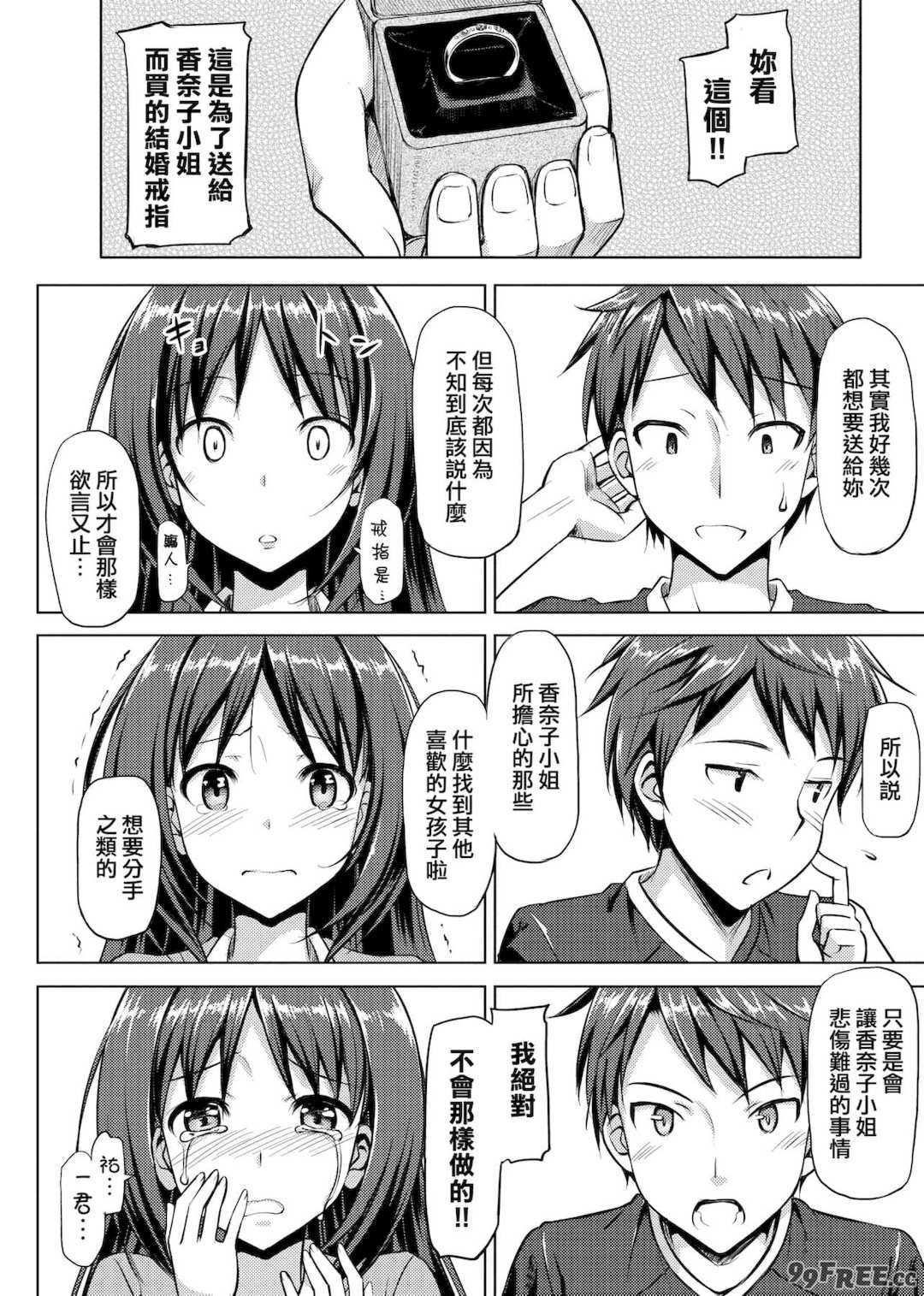 [たかやKi] 恋糸記念日 新装版 [黑条修正][单行本][未来数位中文]
