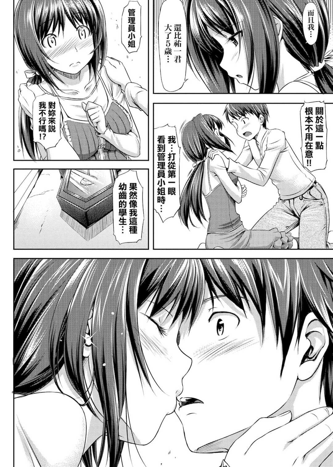 [たかやKi] 恋糸記念日 新装版 [黑条修正][单行本][未来数位中文]