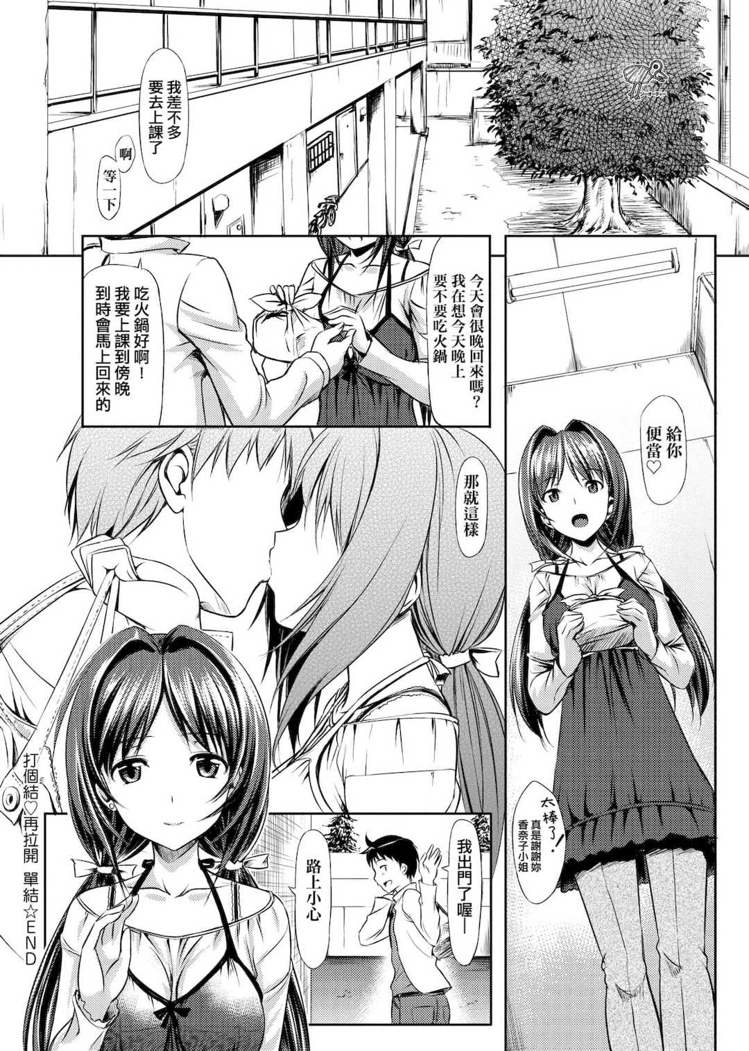 [たかやKi] 恋糸記念日 新装版 [黑条修正][单行本][未来数位中文]