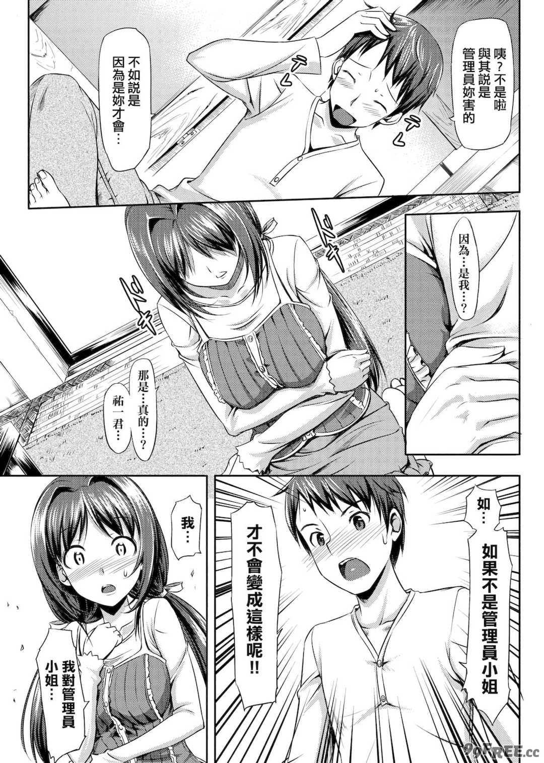 [たかやKi] 恋糸記念日 新装版 [黑条修正][单行本][未来数位中文]