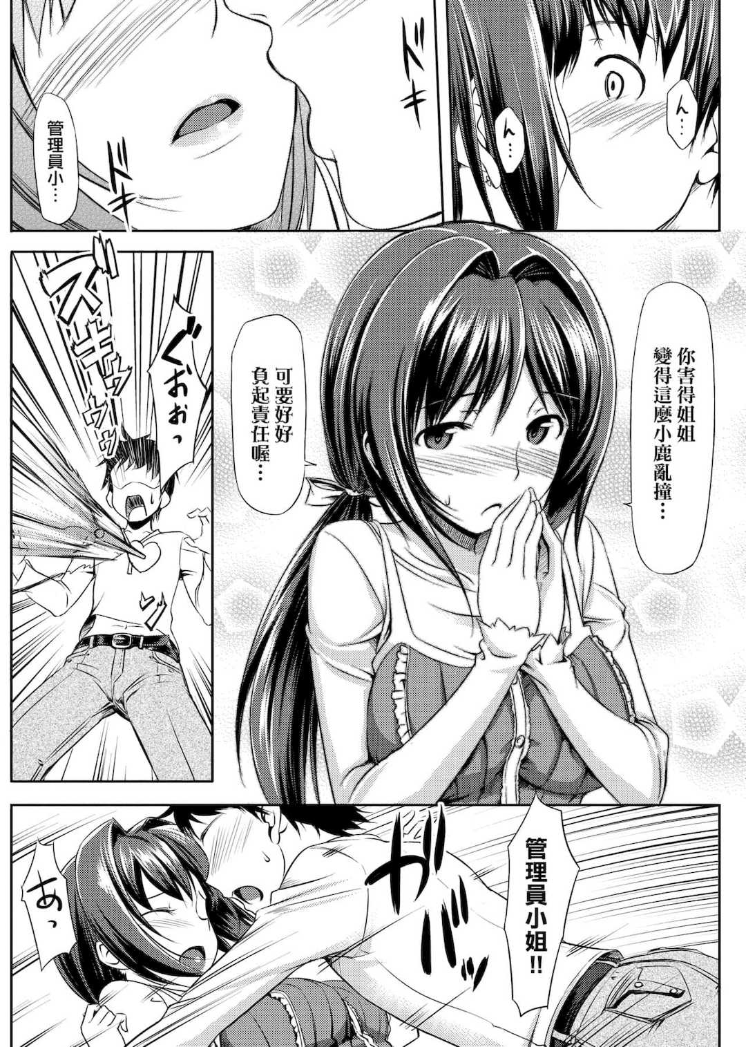 [たかやKi] 恋糸記念日 新装版 [黑条修正][单行本][未来数位中文]