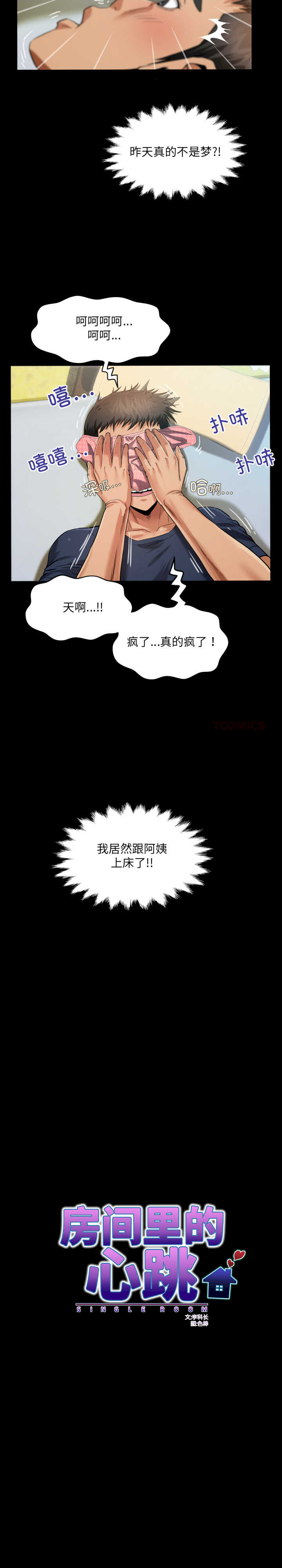 房间里的心跳/有她的小套房