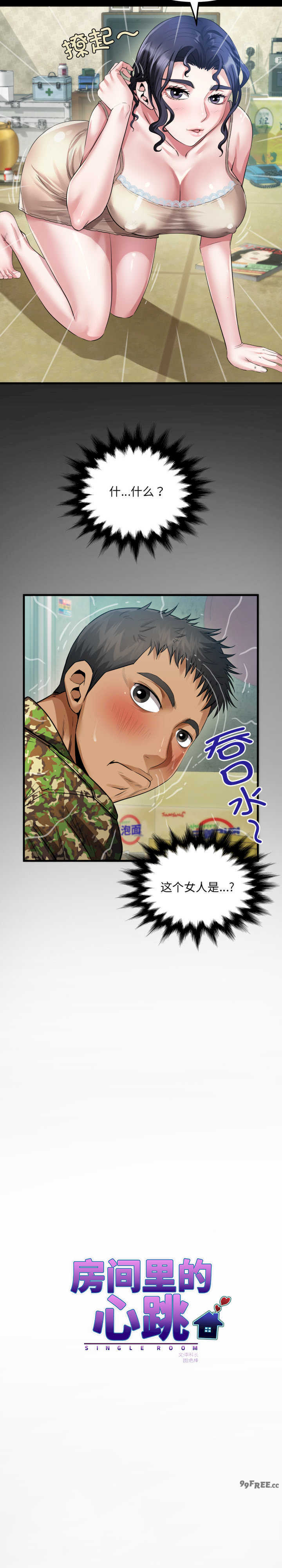 房间里的心跳/有她的小套房