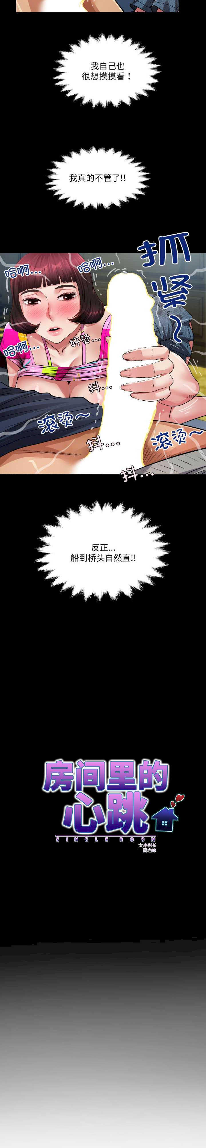 房间里的心跳/有她的小套房