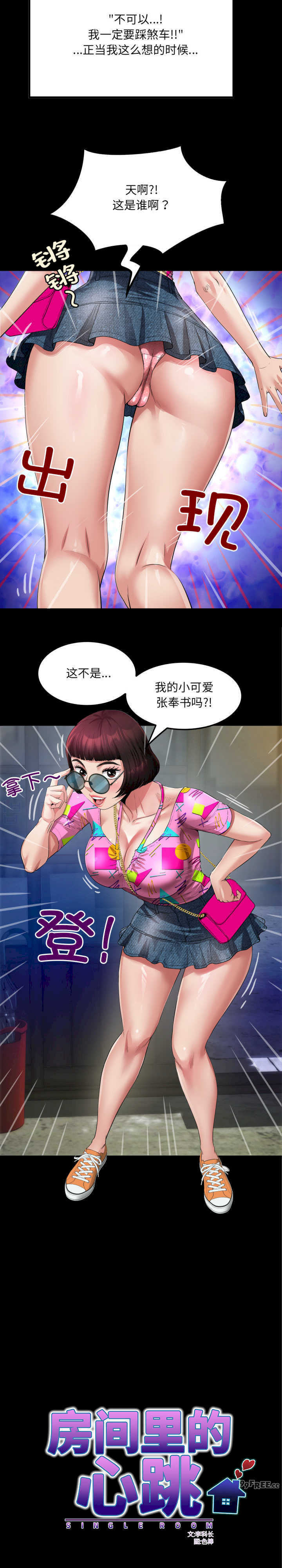 房间里的心跳/有她的小套房