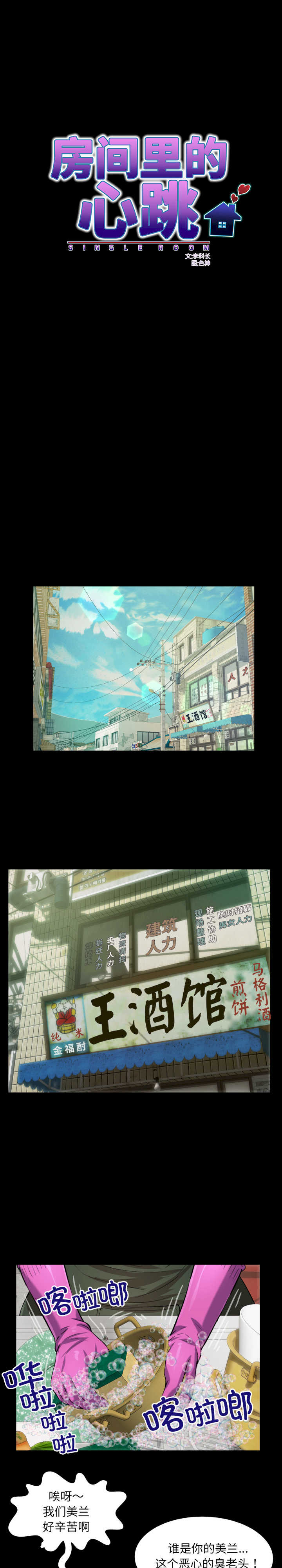 房间里的心跳/有她的小套房