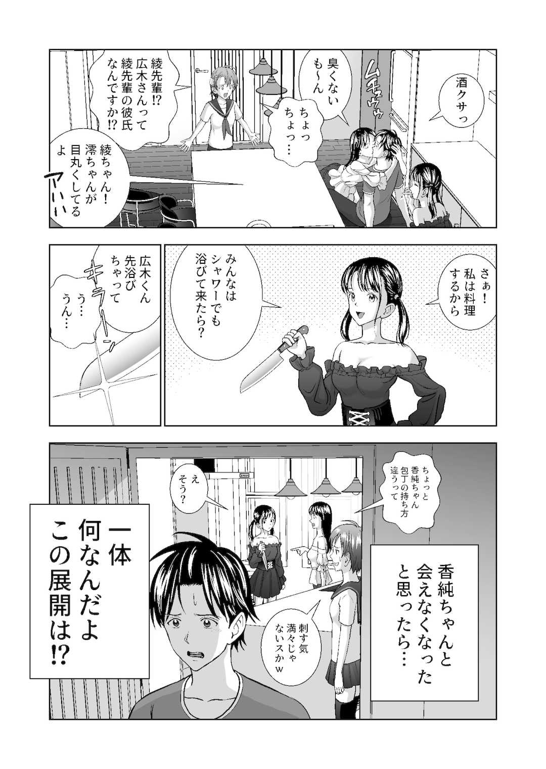 [ハイエロ] 春くらべ1-4総集編 [DL版]