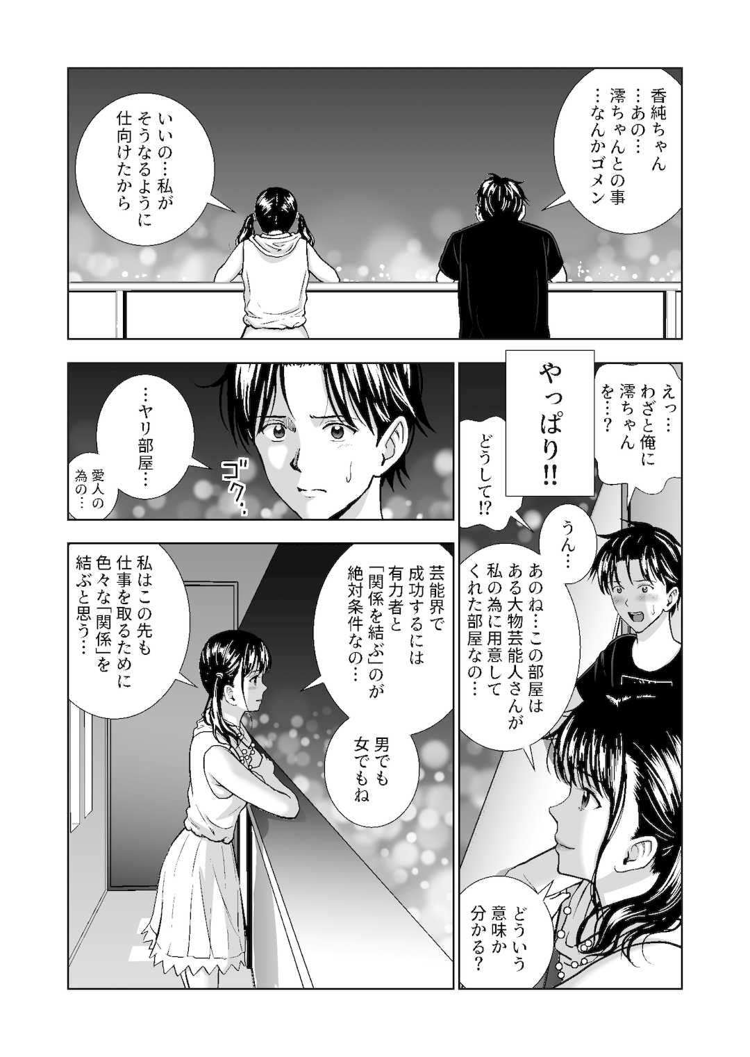 [ハイエロ] 春くらべ1-4総集編 [DL版]