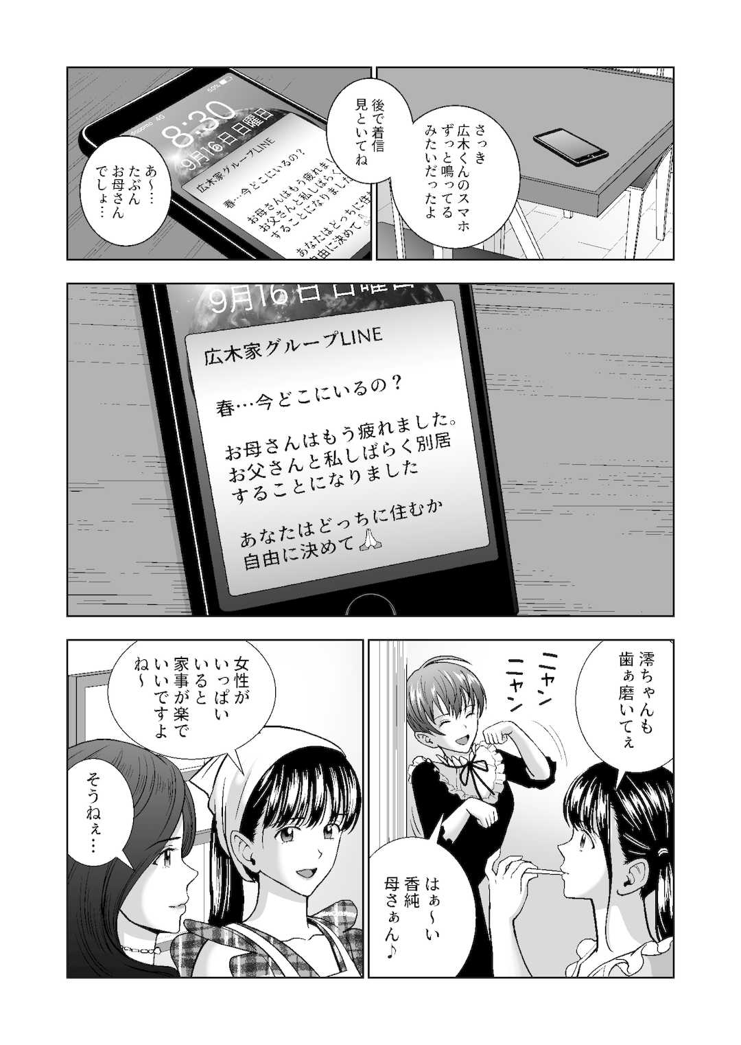 [ハイエロ] 春くらべ1-4総集編 [DL版]