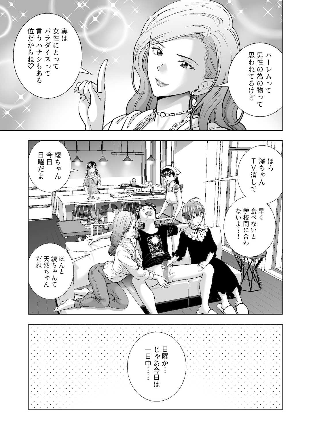 [ハイエロ] 春くらべ1-4総集編 [DL版]