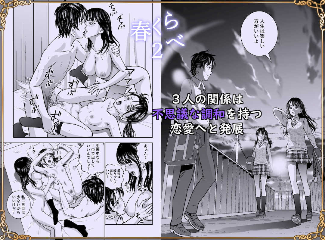 [ハイエロ] 春くらべ1-4総集編 [DL版]