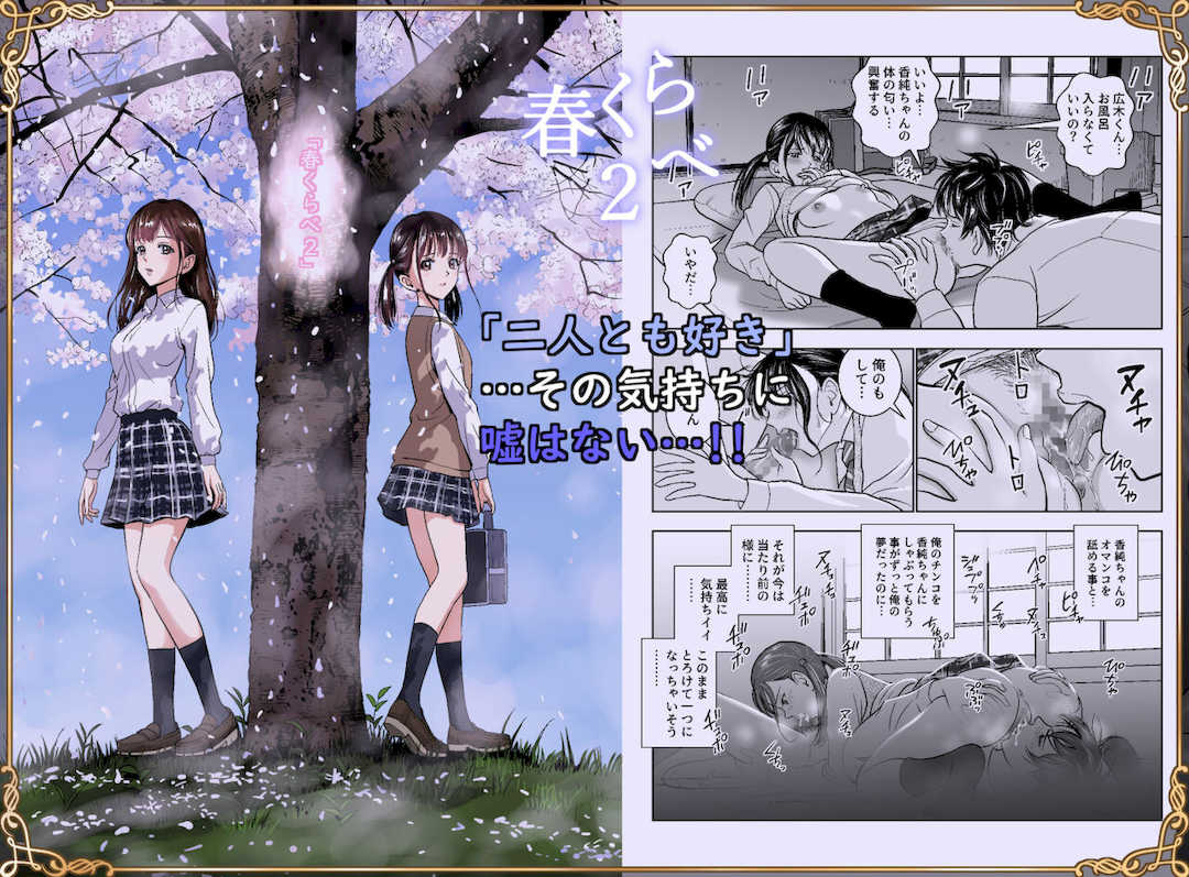 [ハイエロ] 春くらべ1-4総集編 [DL版]