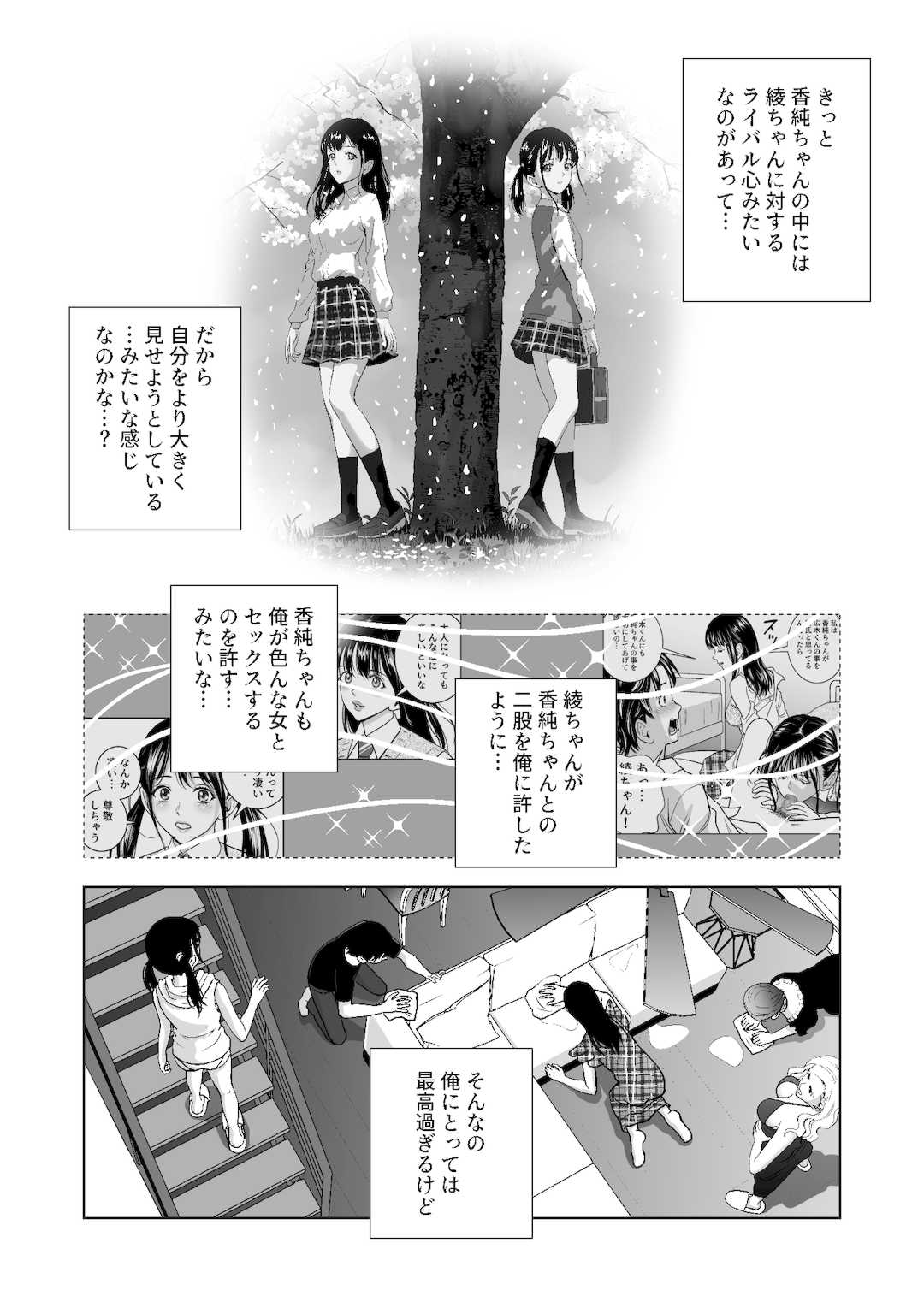 [ハイエロ] 春くらべ1-4総集編 [DL版]