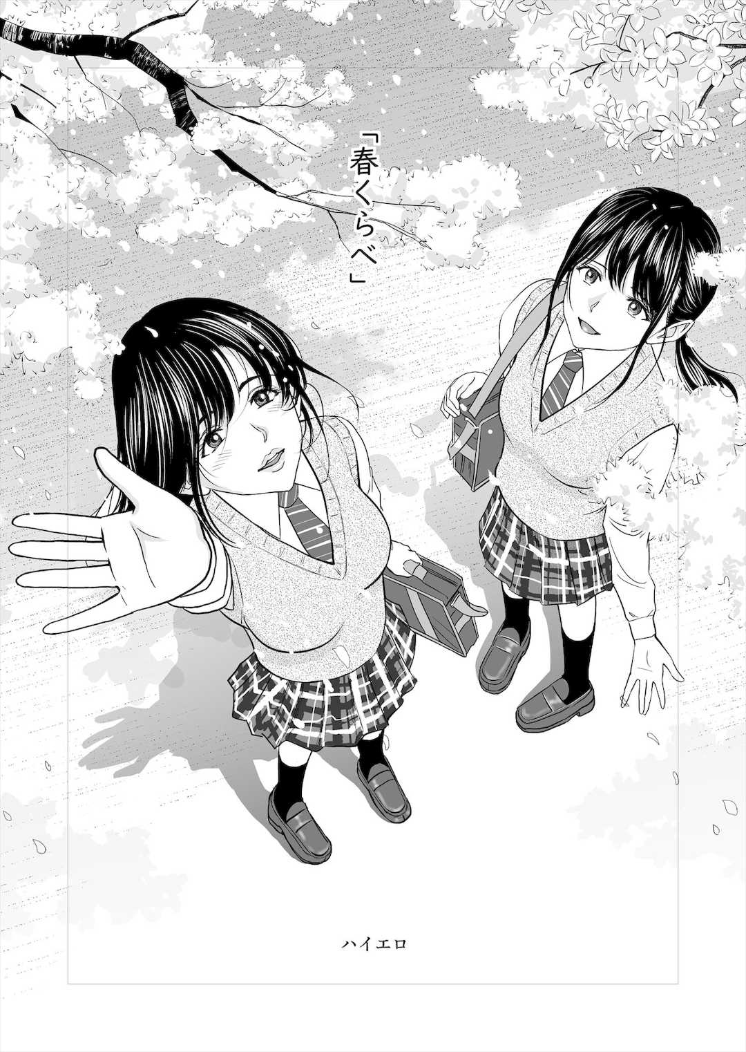 [ハイエロ] 春くらべ1-4総集編 [DL版]