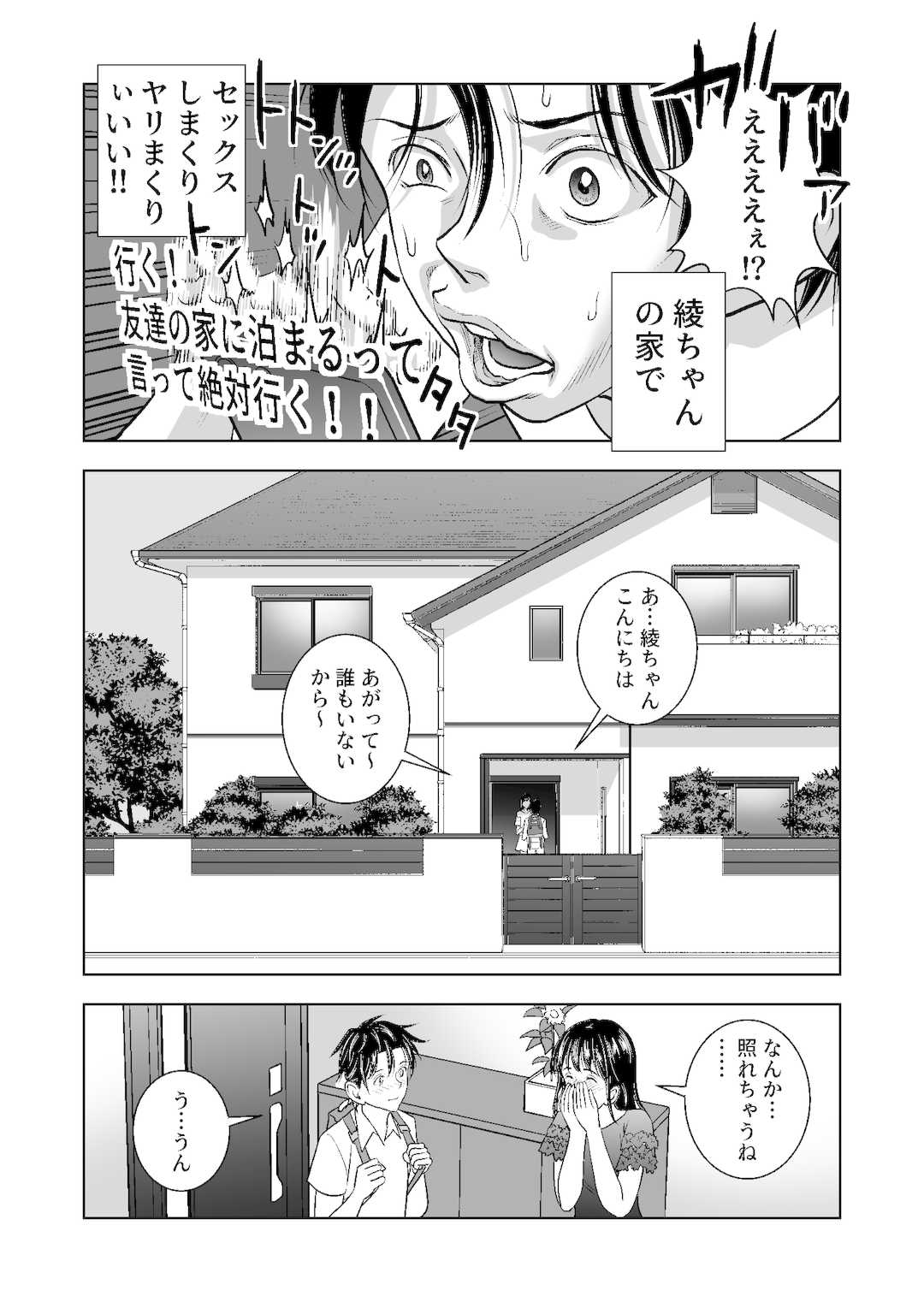 [ハイエロ] 春くらべ1-4総集編 [DL版]