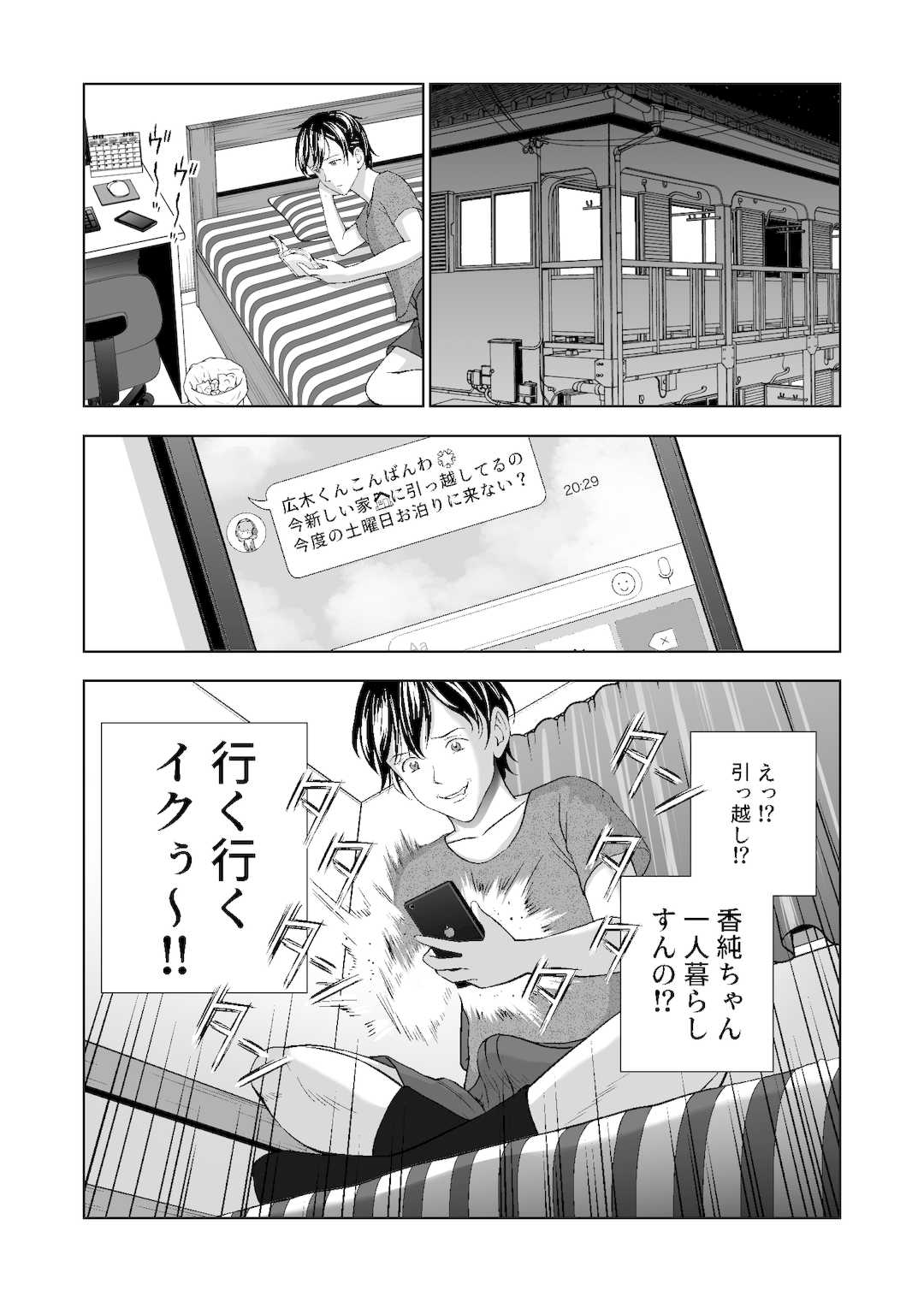 [ハイエロ] 春くらべ1-4総集編 [DL版]