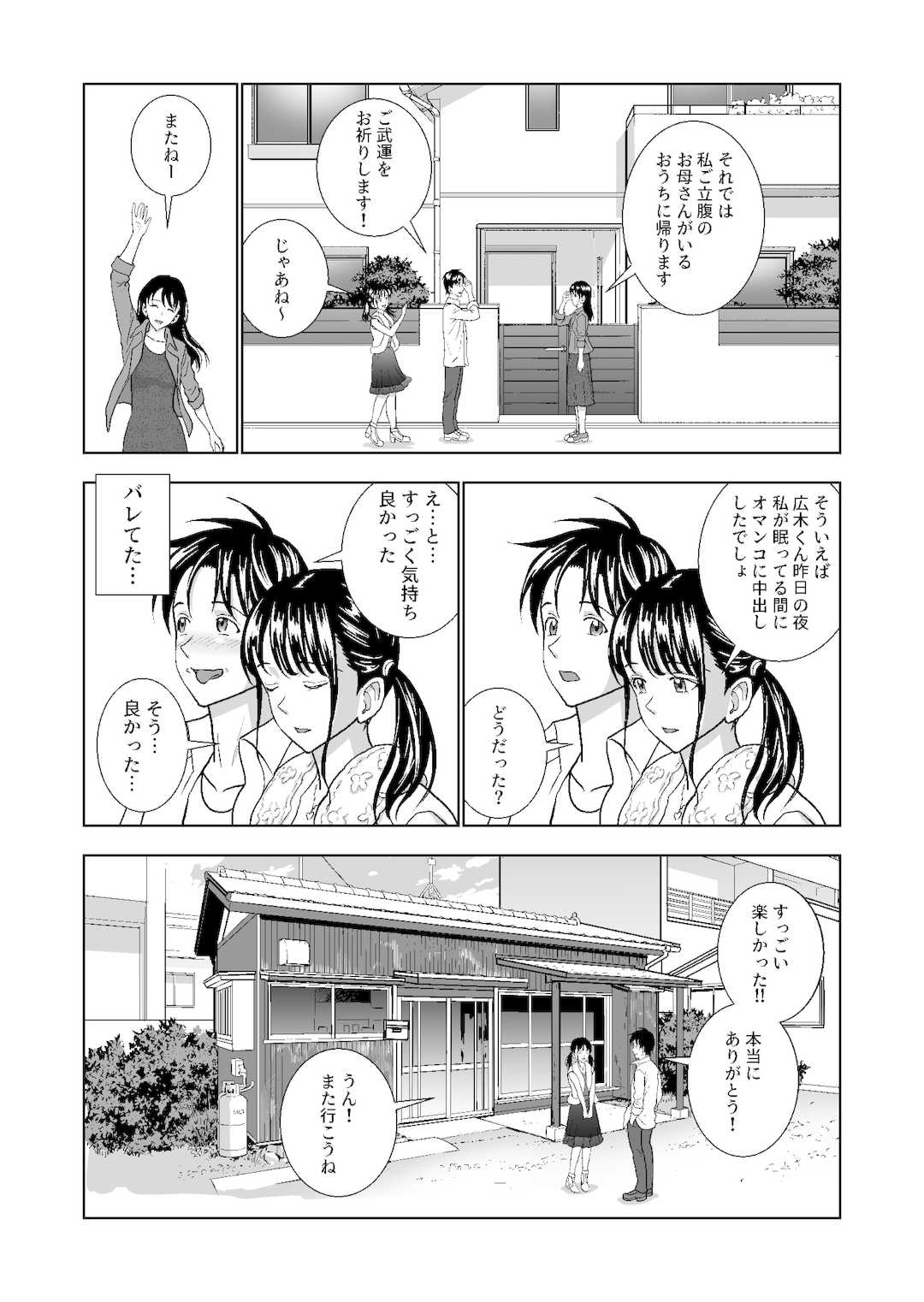 [ハイエロ] 春くらべ1-4総集編 [DL版]