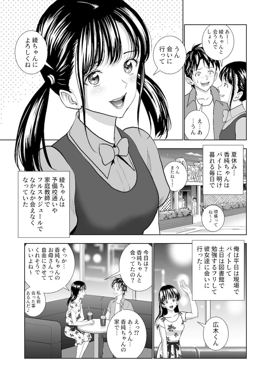 [ハイエロ] 春くらべ1-4総集編 [DL版]