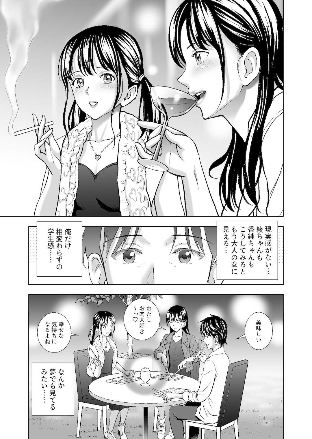 [ハイエロ] 春くらべ1-4総集編 [DL版]