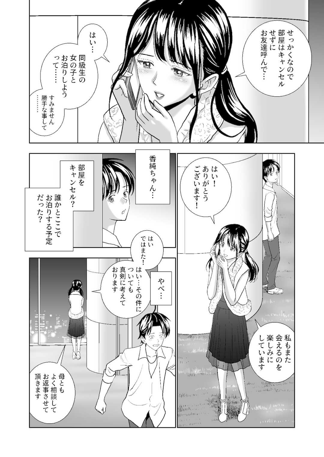 [ハイエロ] 春くらべ1-4総集編 [DL版]