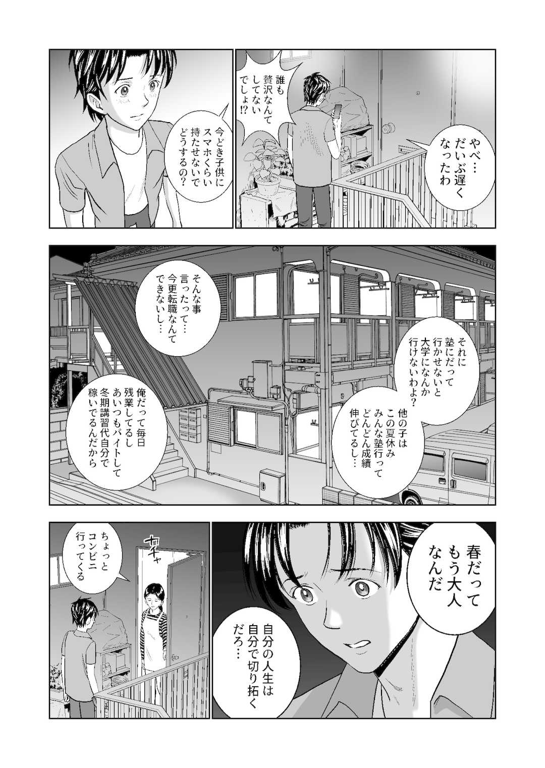 [ハイエロ] 春くらべ1-4総集編 [DL版]