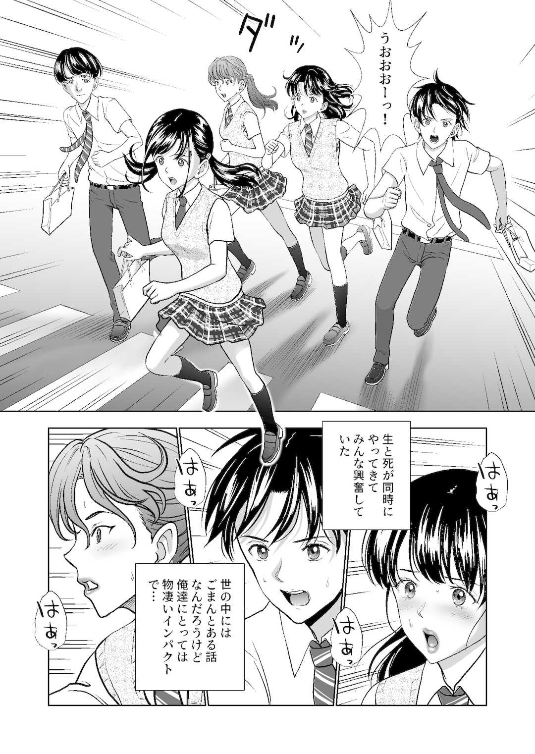 [ハイエロ] 春くらべ1-4総集編 [DL版]