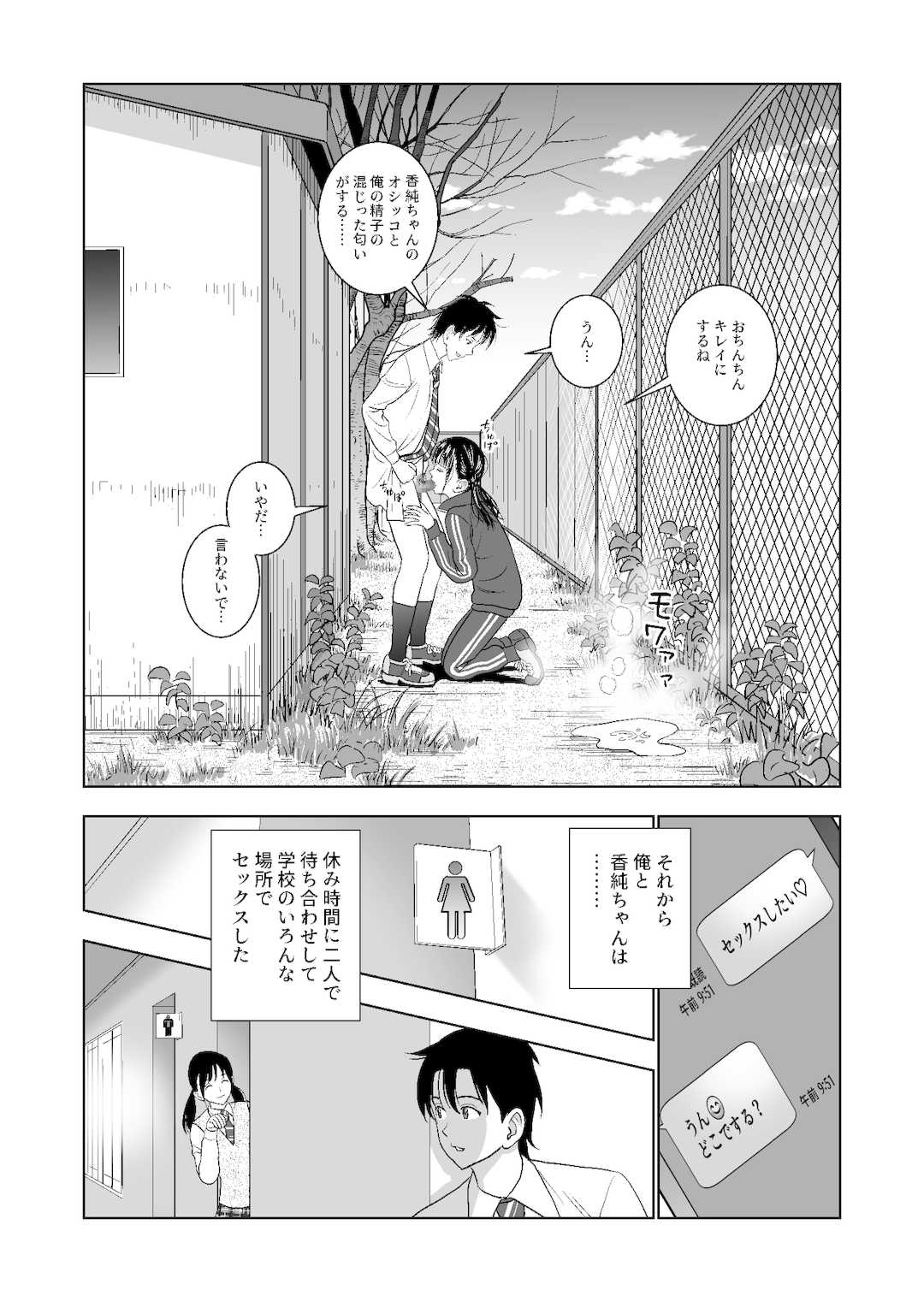 [ハイエロ] 春くらべ1-4総集編 [DL版]